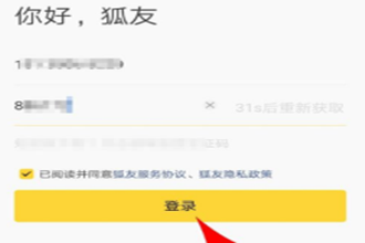 狐友怎么注册 狐友app注册步骤