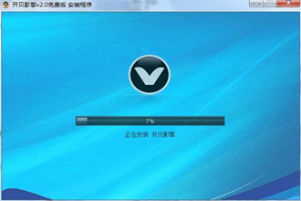开贝影擎如何安装 开贝影擎安装指南