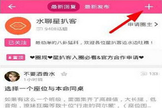 爱豆如何发帖 爱豆发帖操作指南