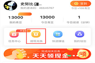 中青看点怎么提现 中青看点在哪里提现
