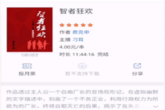咪咕阅读怎么听书 咪咕阅读转换听书指南