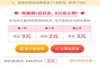 看多多如何邀请好友 看多多邀好友赚钱指南
