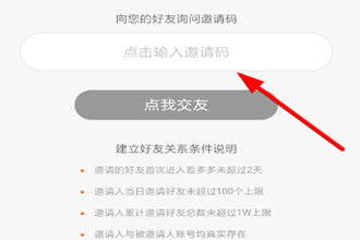 看多多怎么填邀请码 看多多邀请码填写步骤