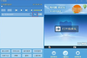 YY伴侣如何从酷狗导入歌曲 YY伴侣歌曲导入教程