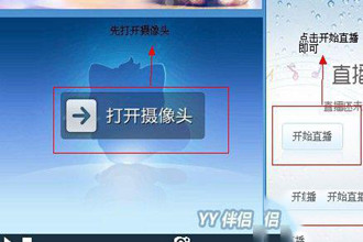YY伴侣怎么直播 YY伴侣视频直播操作步骤