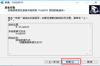 飞秋如何安装 飞秋安装图文教程
