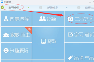 腾讯TIM怎么建群 腾讯TIM建群方法教程