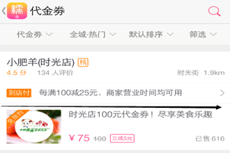 百度糯米怎么使用代金券 百度糯米代金券使用方法