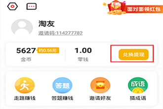 淘新闻怎么提现 淘新闻提现教程