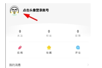 皮皮虾怎么用QQ登录 皮皮虾登录方式介绍