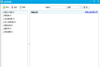 百度Hi如何导出聊天记录 怎么查百度Hi聊天记录
