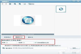 美图看看如何修改尺寸 美图看看修改尺寸方法