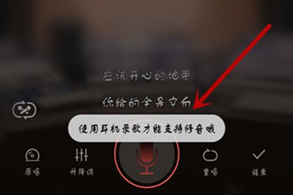 全民K歌怎样变声 全民K歌变声教程