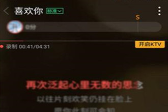 全民K歌如何调音 全民K歌调音方法