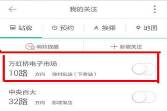 掌上公交怎么关注车辆路线 掌上公交关注车辆路线的方法