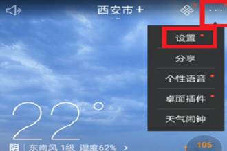 天气通怎样删除城市 天气通删除城市方法