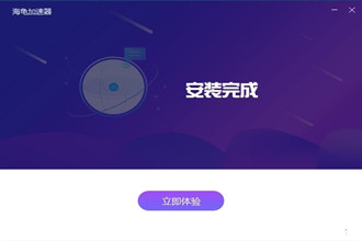 加速器海龟如何安装 加速器海龟安装步骤