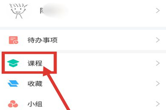 超星学习通怎样退出课堂 超星学习通退出课程方法