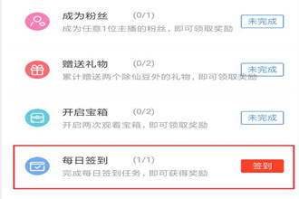 火猫tv怎样签到 火猫tv签到介绍