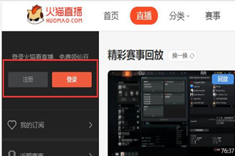 火猫tv怎么开直播 火猫tv直播教程