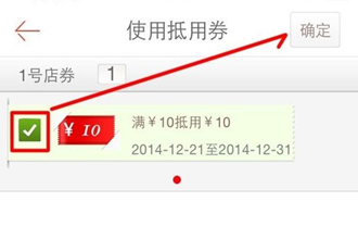 1号店怎么使用抵用券 1号店抵用券使用方法