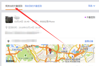 纷享销客怎么打卡签到 纷享销客签到教程