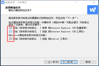 为知笔记怎么安装 为知笔记安装教程