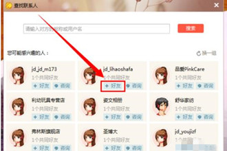 京东咚咚怎么加好友 京东咚咚添加好友方法