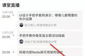 网易云课堂怎么修改昵称 网易云课堂修改昵称方法