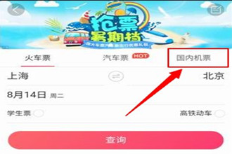驴妈妈旅游网怎么买机票 驴妈妈旅游买机票步骤