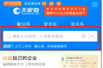 天眼查怎么修改企业信息 天眼查修改企业信息方法