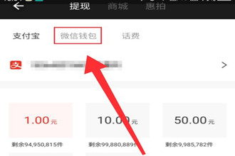 惠头条怎么提现到微信 惠头条微信提现步骤