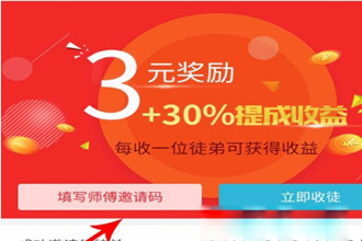 惠头条怎么填写邀请码 惠头条app填写邀请码指南