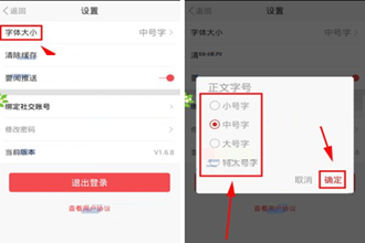 东方头条怎么设置字体大小 东方头条字体调大方法
