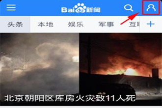 百度新闻怎么离线下载新闻 百度新闻离线下载新闻教程