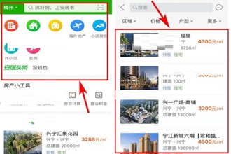 安居客怎么设置变价通知 安居客变价通知设置指南