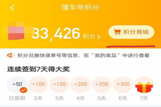 懂车帝怎么使用兑换码 懂车帝兑换码使用教程