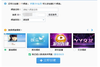 YY语音如何创建频道 YY语音创建频道教程