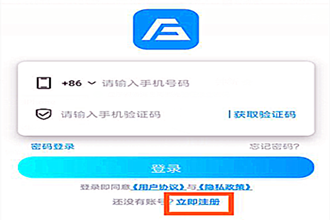 Fly2CN如何注册 Fly2CN注册步骤