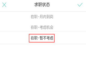 Boss直聘如何关掉求职 怎么关闭Boss直聘求职信息