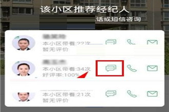 掌上链家APP怎么咨询经纪人 掌上链家咨询经纪人指南