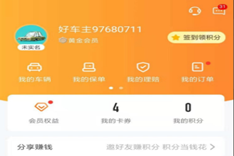 好车主洗车券如何使用 怎么使用好车主洗车