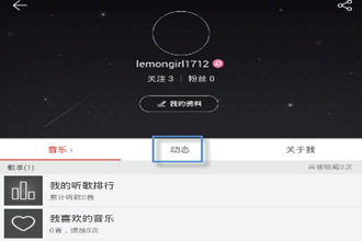 网易云音乐如何查看动态 网易云音乐查看动态流程