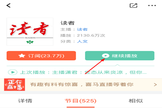 喜马拉雅怎么加速 喜马拉雅app加速播放教程
