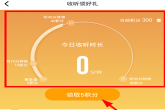喜马拉雅如何签到 喜马拉雅签到赚积分教程