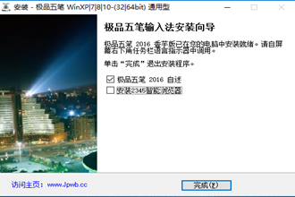 极品五笔输入法如何安装 极品五笔输入法安装教程