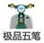 极品五笔输入法7.8经典版