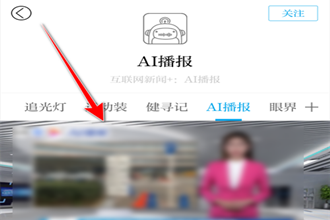 澎湃新闻怎么观看AI播报 澎湃新闻AI播报
