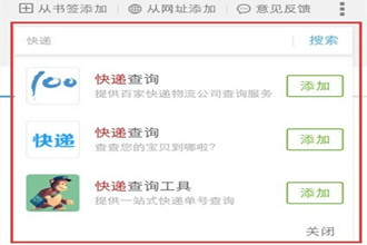 UC浏览器怎么查询快递 UC浏览器快递查询方法
