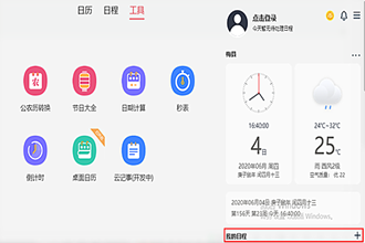 云日历如何添加我的日程 云日历添加日程方法